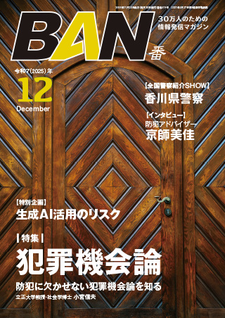 よりぬきBAN 2025年12月号