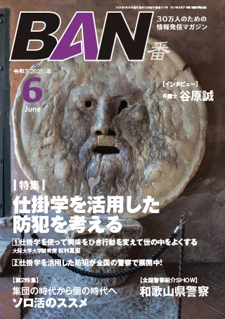よりぬきBAN 2025年6月号